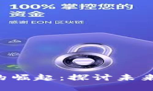 香港Web3游戏的崛起：探讨未来游戏产业的变革
