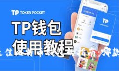 : 选择最佳比特币钱包的指南：哪款适合你？