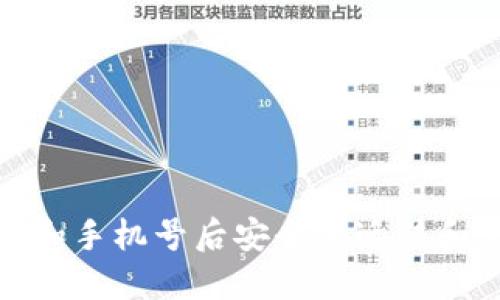 如何在更换手机和手机号后安全地迁移和管理您的TP钱包