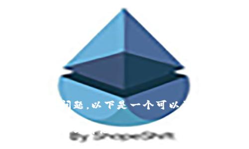 关于“TP钱包交易所是否在中国”的问题，以下是一个可以满足您需求的、关键词以及内容大纲：

TP钱包交易所：它在中国吗？全面解析与讨论
