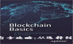 Web3域名注册平台全攻略：从选择到注册的一站式