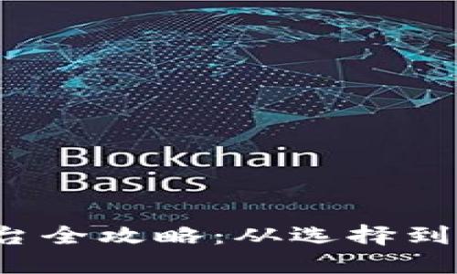 Web3域名注册平台全攻略：从选择到注册的一站式指南
