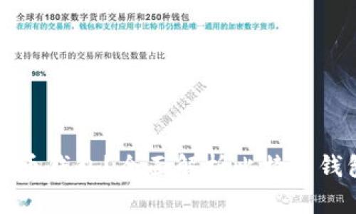 如何选择比特币钱包？全面解析比特币钱包类型与推荐