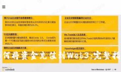 如何将资金充值到Web3：完整指南