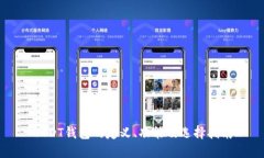 USDT钱包的定义、功能及选择指南
