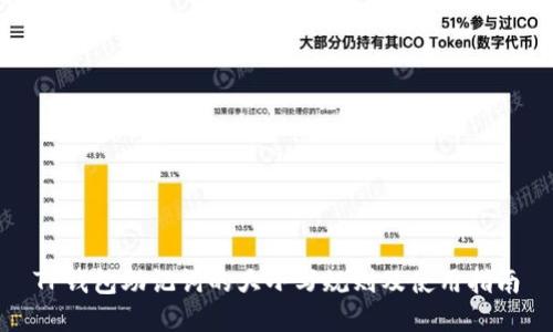 TP钱包助记词的大小写规则及使用指南