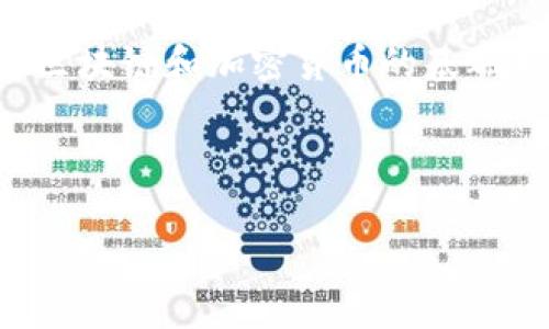 在讨论如何查找USDT（Tether）钱包地址之前，首先需要了解一些关于区块链和加密货币的基础知识，以及钱包地址的功能和作用。这会帮助我们更好地理解相关问题。



如何查找和确认USDT钱包地址：完整指南