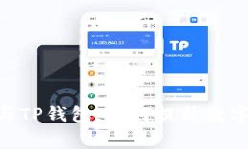 揭秘BSD刷量与TP钱包：如何提升数字资产管理效率