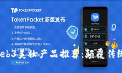 2023年最佳Web3美妆产品推荐：颠覆传统的美丽新选