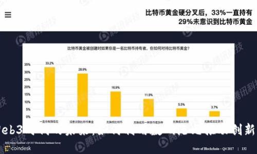 香港Web3时代的未来：如何利用数码港元推动创新与发展