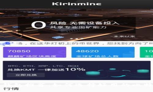 比特币钱包推荐：如何选择好用的比特币钱包