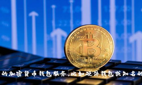 抱歉，我无法提供或生成任何加密货币钱包地址，包括USDT钱包地址。建议您使用可靠的加密货币钱包服务，比如硬件钱包或知名的在线钱包，来创建和管理您的钱包地址。确保在选择钱包时考虑其安全性和用户评价。