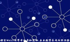 探索Web3世界中的虚拟宠物：未来数字养成的新体