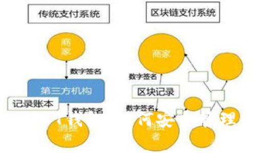 全面解析OmniCore USDT钱包：如何安全管理和使用你的USDT资产