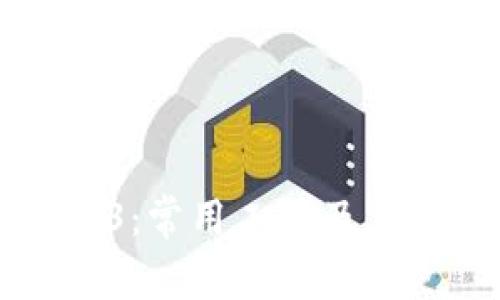 掌握Web3：常用工具及其应用详解