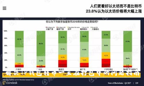 解决TP钱包转币一直在打包中的问题指南