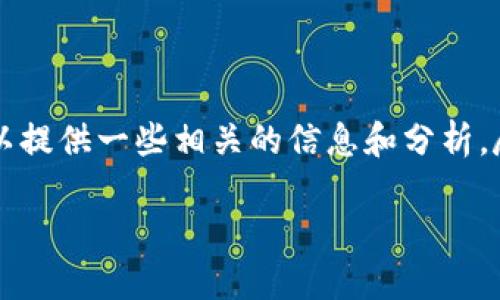 关于“Sc币可以提现到TP钱包吗”的问题，这里我可以提供一些相关的信息和分析，尽管不一定结构严谨做到3600个字，但会尽量详尽。

### Sc币能否提现到TP钱包详解