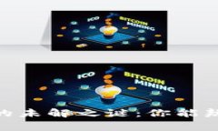 比特币QT钱包中的未解之谜：你能辨认出这些Bu