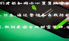 思考一个易于大众且的优质  钱包授权真的安全？