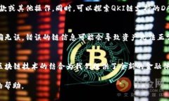 关于如何在TP钱包中添加QKI链，下面是详细的步骤