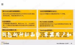 揭开比特币钱包的神秘面纱：苹果用户如何顺利