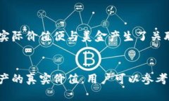 TP钱包（TokenPocket）是一个多链数字货币钱包，可