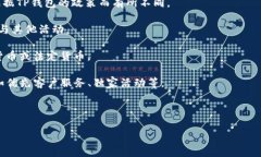 TP钱包是一种流行的数字资产钱包，支持多种区块