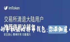 轻松注册你的手机版比特币钱包：你不知道的流