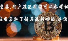 TP钱包（TokenPocket Wallet）是一款知名的多链数字资