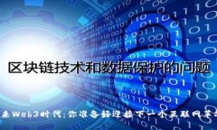 珠海迎来Web3时代：你准备好迎接下一个互联网革