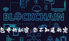 老版本TP钱包中的秘密：你不知道的宠物养成游戏