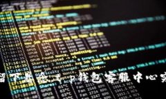 思考一个易于大众且的，设计开放式，留下悬念