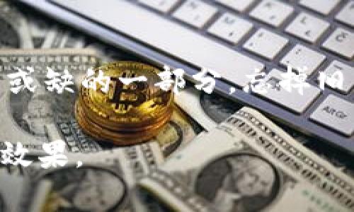 baioti为什么Web3会颠覆传统互联网？揭秘其背后的高效能与潜力/baioti
Web3, 高效能, 互联网, 区块链/guanjianci

引言：新纪元的到来
想象一下，互联网就像是一个无边无际的海洋，而在这个海洋中，传统的Web2.0就像是一艘巨轮，虽然它能够承载大量的信息与交流，但依然存在着很多局限性，比如中心化的控制、数据隐私问题以及低效的交易方式。而这时，潜伏在海面下的Web3，就似那潜水的鱼群，灵活、高效，准备好在颠覆传统的浪潮中游向前方。

Web3的基本概念
Web3，或称为去中心化网络，是建立在区块链技术之上的下一代互联网。它对比于传统的互联网，强调用户对数据的控制和隐私的保护。想象一下，如果Web2.0是一个大型商场，用户只能在里面购物，而Web3却提供了一个开放的市场，用户不仅可以自由购物，还能直接参与到市场的管理与建设中。

如何提升效率：Web3的优势

h4去中心化与用户自主权/h4
在Web3中，去中心化是其核心理念之一。用户不再依赖单一平台来存储信息或进行交易。就像个人拥有自己的果园，而不再是大公司的农场，用户的数据所有权将真正回归到个人手中。这种去中心化的架构提高了数据处理的速度和交易的透明度，从根本上减少了人为干预带来的效率损失。

h4智能合约：自动执行的“商海风帆” /h4
智能合约是Web3中一项极具革命性的技术。它就像是商业世界中的风帆，能够引导交易在没有中介干预的情况下自动执行。比如，在房产交易中，当所有条件达成后，智能合约会自动转移所有权，这种自动化的流程相较于传统方法不仅节省了时间，还降低了交易成本，仿佛为繁忙的商人们装上了无形的移动速度。

h4提高透明度与信任/h4
在Web3中，每一笔交易都记录在区块链上，公开且不可篡改，这就像将每一个故事写在永恒的岩石上。这种透明度不仅为用户建立了信任，也使得整个网络的运作更加高效。想象一下，如果我们的社会中每个人都能清楚地看到每笔交易的来龙去脉，又将会是一个多么清晰的世界。

Web3在现实中的应用

h4金融领域的变革/h4
在金融领域，Web3的去中心化金融（DeFi）利用区块链技术为用户提供了无缝的资金转移与交易。例如，用户可以直接在全球范围内进行资金转移，无需通过银行等中介，避免高额的费用和长时间的等待时间。就如同通过时光机瞬间移动到目的地，再也不用忍受交通的煎熬。

h4社交媒体的重生/h4
Web3不仅改变了金融领域，也在社交媒体上展现出强大的潜力。在传统社交媒体上，用户的内容和数据常常被平台单方面掌控，但Web3让用户能够对自己的内容拥有最终的控制权。就像在一个自由而繁荣的村庄中，每个人都能直接分享自己的故事，而不是单独依附于一个大型庄园的主人。

对传统企业的影响

h4业务流程的/h4
Web3的出现为传统企业带来了全新的机遇。在业务管理中，企业可以利用区块链技术提高供应链的透明度与效率。想象一个制造企业，通过使用区块链技术，它能够实时追踪每一个产品的生产与运输过程，降低库存成本，提高交货效率，如同让他们的运作和时间始终保持在最佳的“舞步”状态。

h4新兴市场与商业模式/h4
随着Web3的普及，新兴市场不断涌现。比如，NFT（非同质化代币）为艺术家与内容创作者创造了新的盈利模式。艺术家通过区块链直接向观众销售作品，再也不用担心中介的抽成。这就如同艺术走出了画室，进入了全球的展览厅，让每一位创作者有机会加速他们的作品被大众接受的速度。

未来展望
Web3的未来充满了无限可能。虽然目前仍处于发展的早期阶段，但随着技术的进步与普及，我们可以预见，它将彻底改变我们的生活和商业模式。倘若你愿意去设想，可以将Web3视为现代社会的“城市绿洲”，提供了全新的生活方式与商业任选。而这场变革正如同潮水般涌来，已然不可阻挡。

结论：拥抱变化与未来
总之，Web3如同一场席卷而来的盛宴，带来的是高效与创新。也许我们现在还能依稀感受到其存在的边缘，但未来，它将成为塑造我们日常生活不可或缺的一部分。忘掉旧有的思维，勇敢拥抱这场变革，才能在未来的大潮中乘风破浪。

这种富有比喻与结构的叙述不仅增加了文本的表现力，也让用户更加容易理解Web3的复杂概念，同时包含的关键词也有助于提升内容的搜索引擎效果。