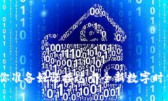 Web3体验官：你准备好迎接这个全新数字时代的挑