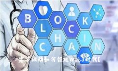 字节跳动如何领跑Web3时代？