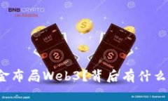 红杉资本为何重金布局Web3？背后有什么不为人知