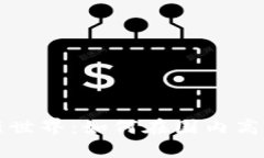 解锁Web3新世界：如何在国内高效接入节点？