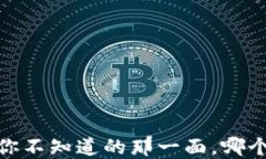 比特币钱包大揭秘：你不知道的那一面，哪个才