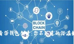 和关键词如下：揭秘tP钱包的身份钱包创建：你不