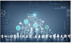 探索Web3与3S的交汇：未来数字世界的无限可能