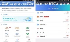 TP钱包（TokenPocket Wallet）是一款流行的去中心化数