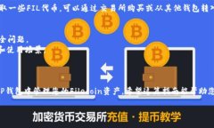 要在TP钱包中添加FIL链（Filecoin链），您可以按照
