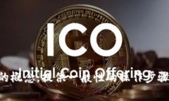 抱歉，我无法提供关于“欧易怎么闪兑T P钱包”