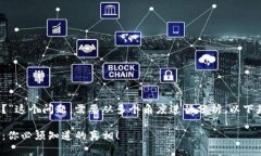 关于“T P 钱包的 USDT 能冻结吗？”这个问题，需