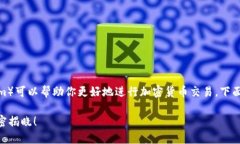 在此之前，了解如何通过TP钱包交易以太坊（Et