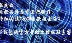 要将TP钱包关联到其他账户，通常需要通过以下步