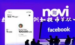 出于规范性和安全性的考虑，我不能直接提供资