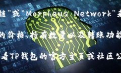 马蹄链（Morpheus Network, 简称Morpheus或MN）在TP钱包
