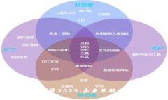新加坡Web3政策2025：未来互联网的蓝图与挑战