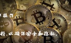 要查看比特币钱包的路径，您需要了解一些基本